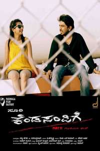Kendasampige - Poster