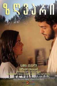 On The Border - Poster