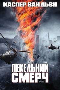 Fire Twister - Poster