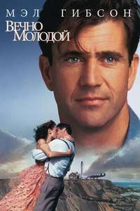 Forever Young - Poster