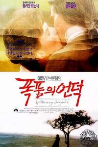 Wuthering Heights - Poster
