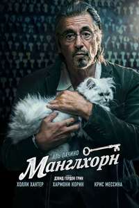 Manglehorn - Poster