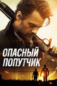 Lost in the Sun - Poster