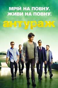 Entourage - Posters