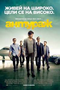 Entourage - Posters