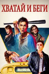 Freaks of Nature - Poster