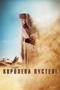 Queen of the Desert - Poster