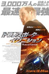 The Transporter Refueled - Poster