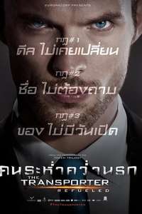 The Transporter Refueled - Poster