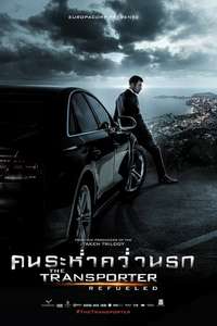 The Transporter Refueled - Poster