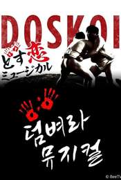 Sumo Road - The Musical