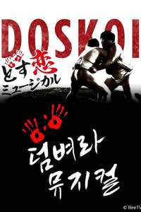 Sumo Road - The Musical - Poster