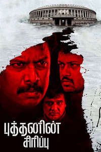 Budhanin Sirippu - Poster