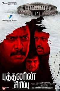 Budhanin Sirippu - Poster
