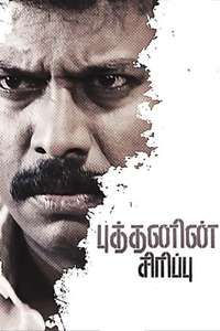 Budhanin Sirippu - Poster