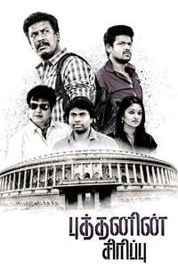 Budhanin Sirippu - Poster