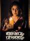 Appavum Veenjum