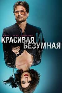 Beautiful & Twisted - Poster