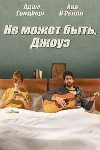 No Way Jose - Poster
