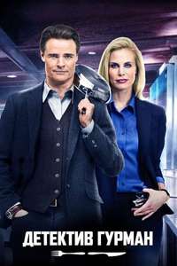 Gourmet Detective - Poster
