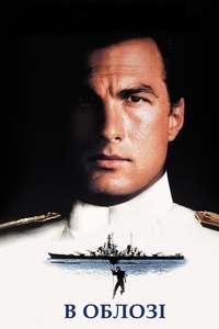 Under Siege - Poster
