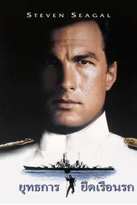 Under Siege - Poster