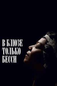 Bessie - Posters