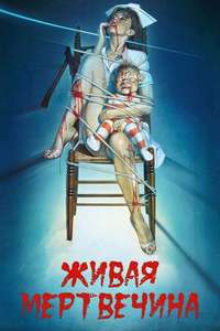 Braindead - Poster