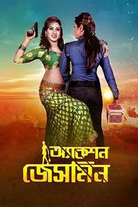 Action Jasmine - Poster
