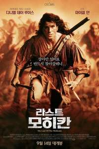The Last of the Mohicans - Poster