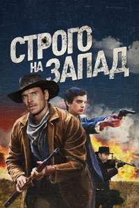 Slow West - Poster