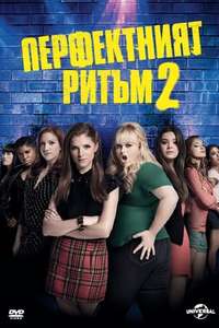 Pitch Perfect 2 - Posters