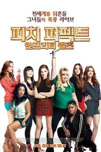 Pitch Perfect 2 - Posters