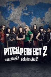 Pitch Perfect 2 - Posters