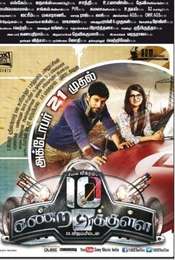10 Endrathukulla