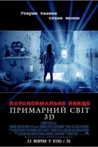 Paranormal Activity: The Ghost Dimension - Poster