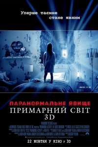 Paranormal Activity: The Ghost Dimension - Poster