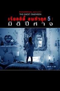 Paranormal Activity: The Ghost Dimension - Poster