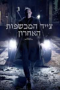 The Last Witch Hunter - Poster