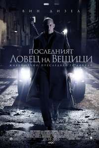 The Last Witch Hunter - Poster