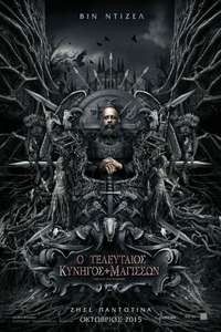 The Last Witch Hunter - Poster