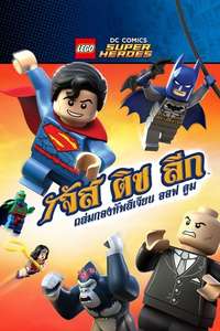 LEGO DC Comics Super Heroes: Justice League: Attack of the Legion of Doom! - Poster