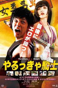 Yarukkya Knight - Poster