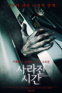 The Purging Hour - Poster