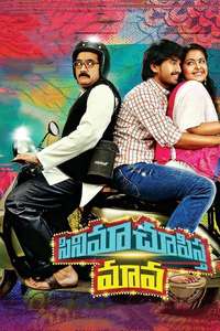 Cinema Chupista Maava - Posters