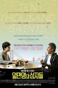 10 000 Saints - Poster