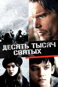 10 000 Saints - Poster