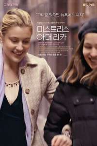 Mistress America - Poster