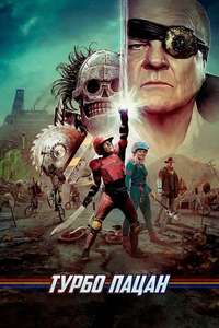 Turbo Kid - Posters