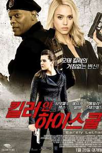 Barely Lethal - Poster